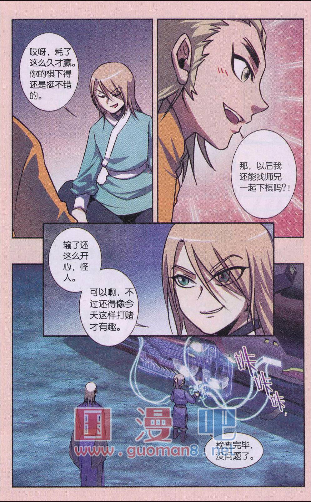 星海镖师星海外传4话 青仙传