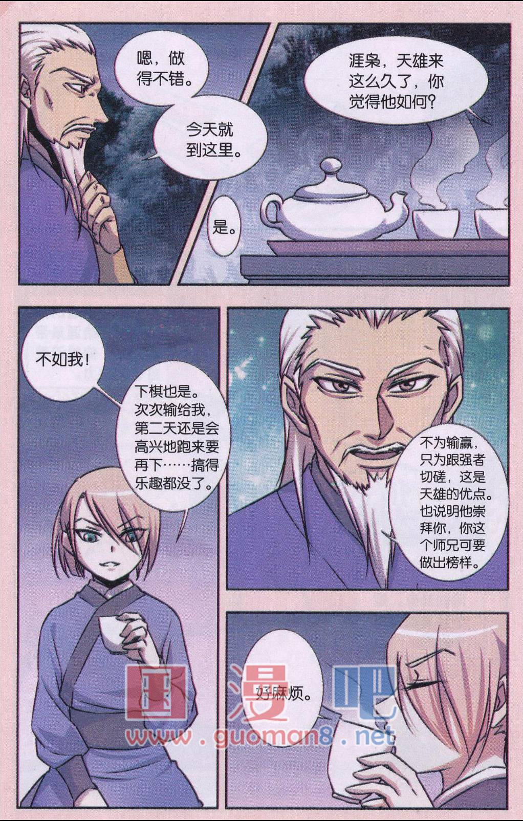 星海镖师星海外传4话 青仙传