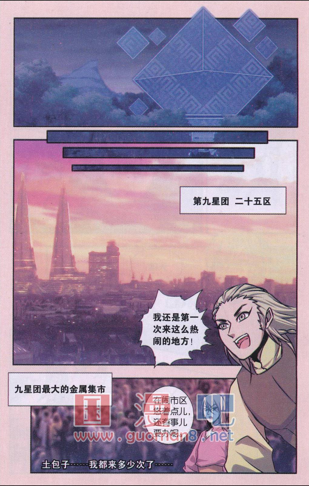 星海镖师星海外传4话 青仙传