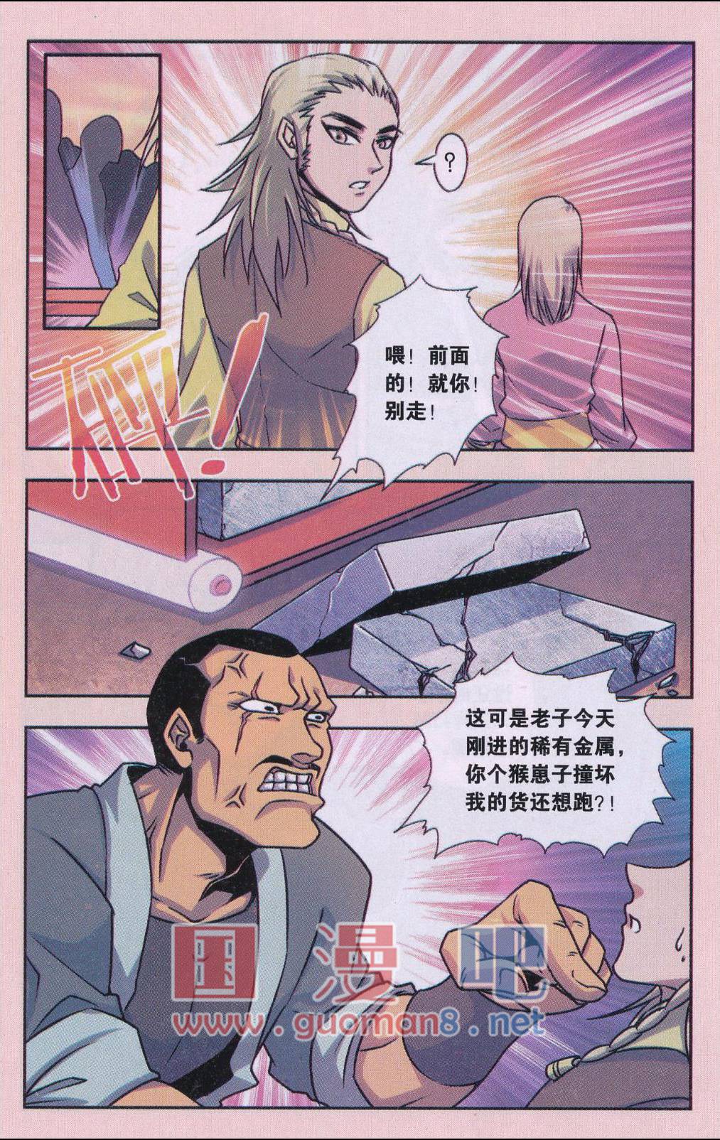 星海镖师星海外传4话 青仙传