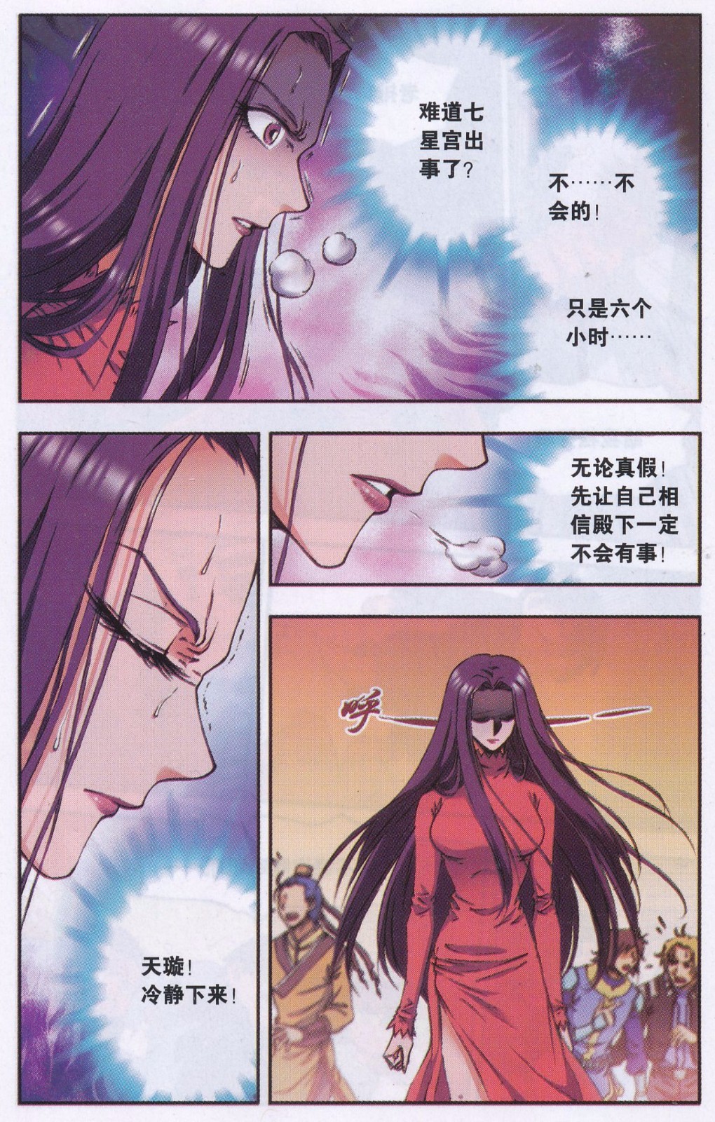 星海镖师172话 酉鸡的“将军”