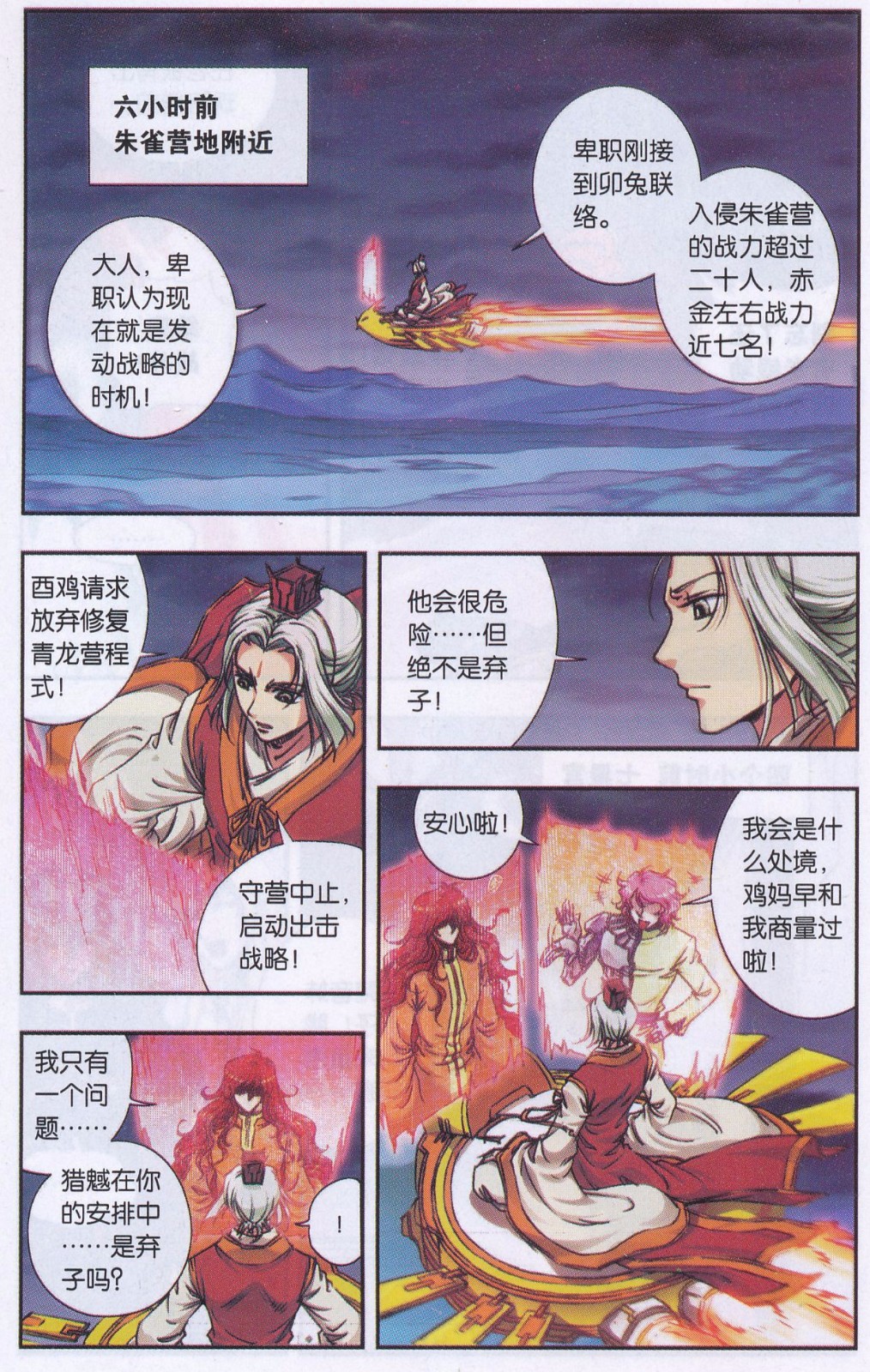 星海镖师172话 酉鸡的“将军”