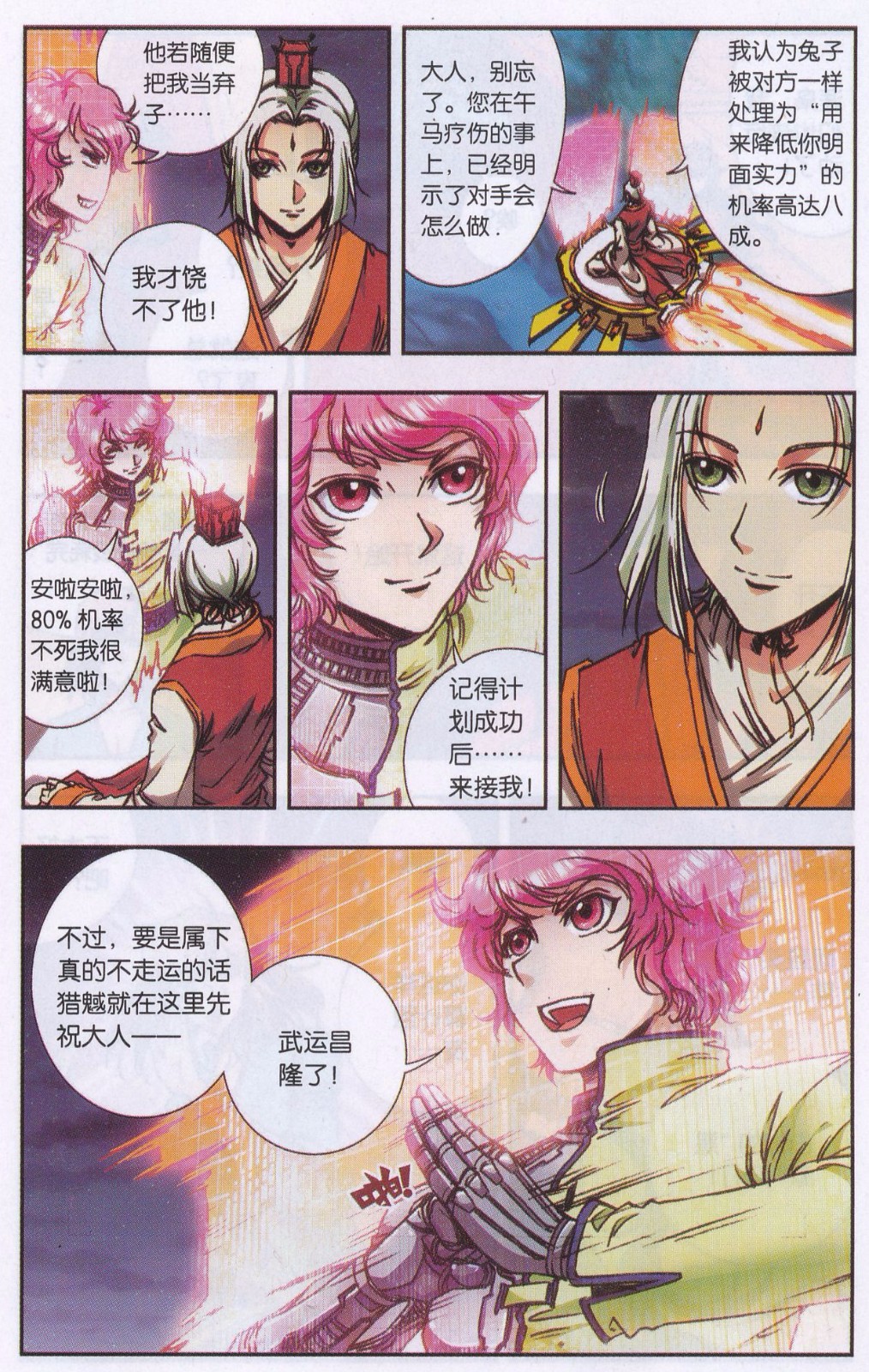 星海镖师172话 酉鸡的“将军”