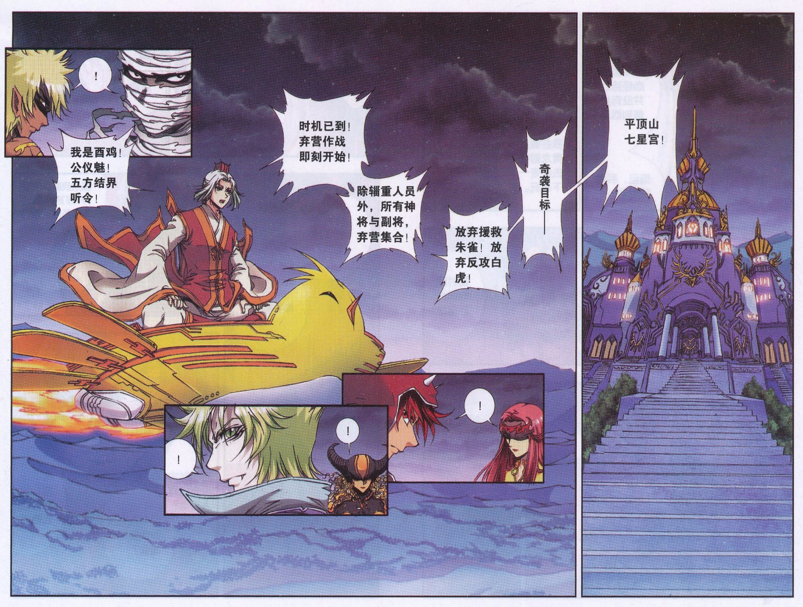 星海镖师172话 酉鸡的“将军”