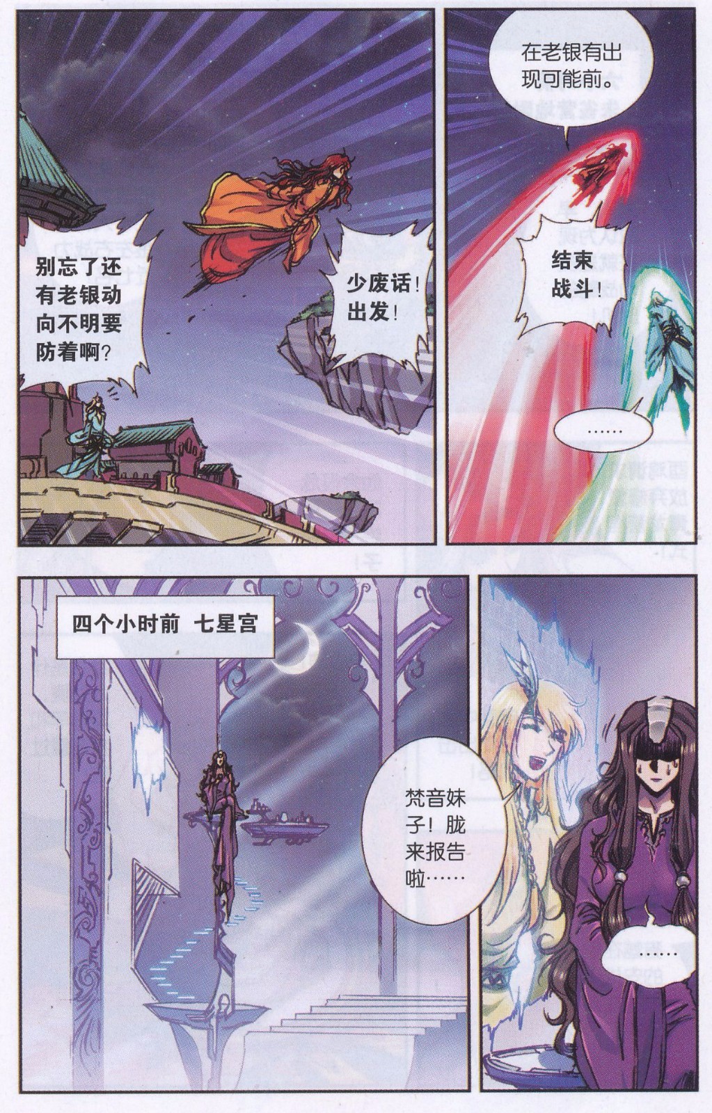 星海镖师172话 酉鸡的“将军”