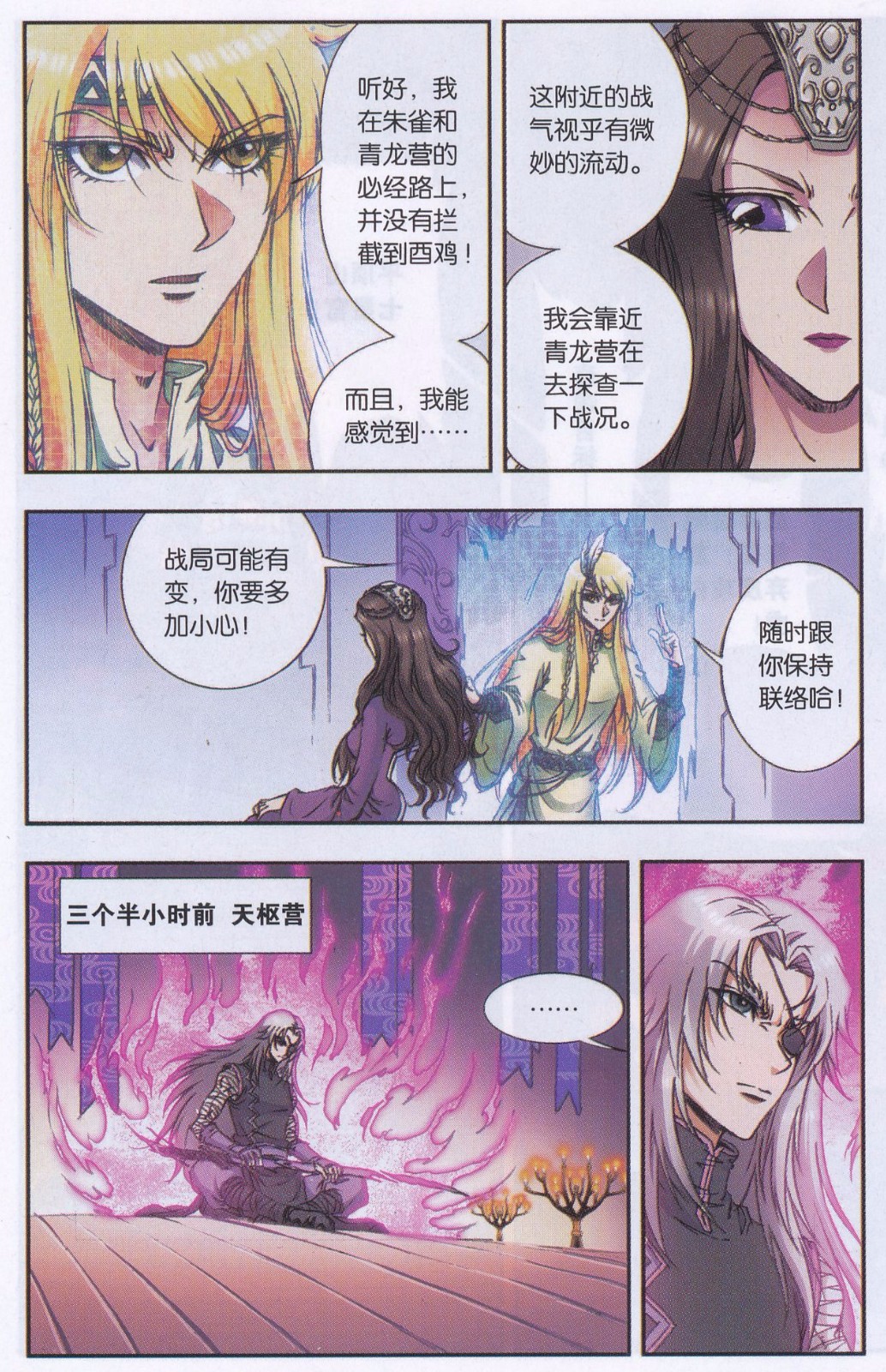 星海镖师172话 酉鸡的“将军”