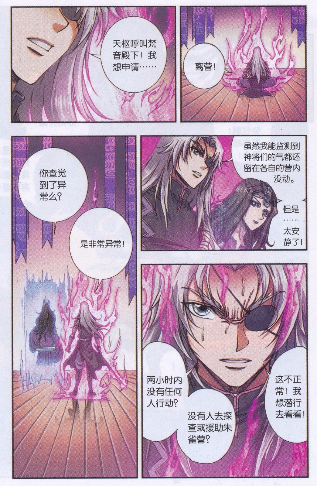 星海镖师172话 酉鸡的“将军”