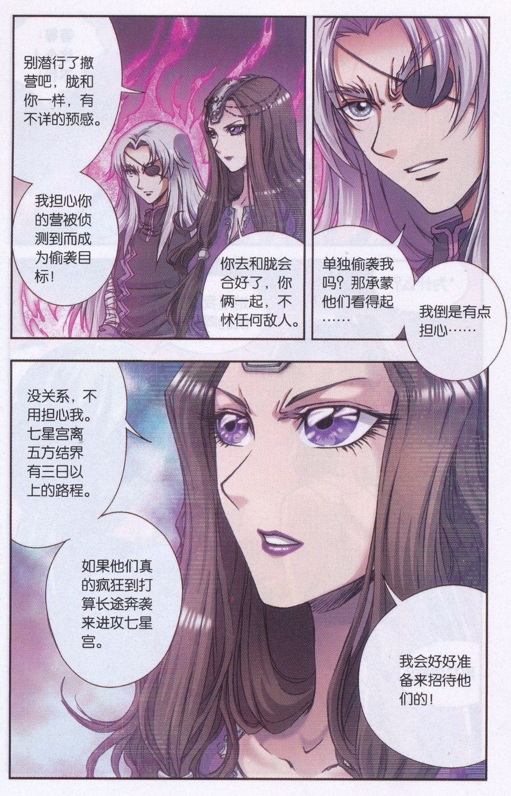 星海镖师172话 酉鸡的“将军”