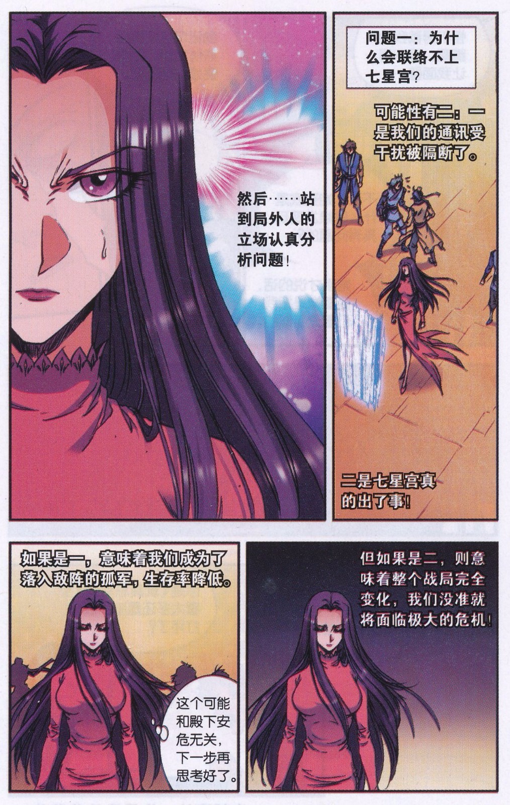 星海镖师172话 酉鸡的“将军”