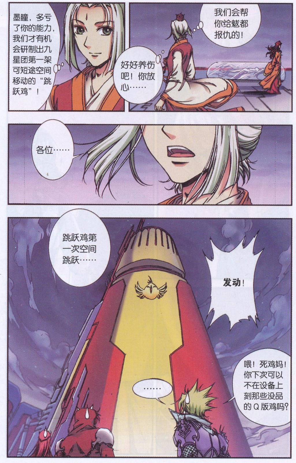 星海镖师172话 酉鸡的“将军”