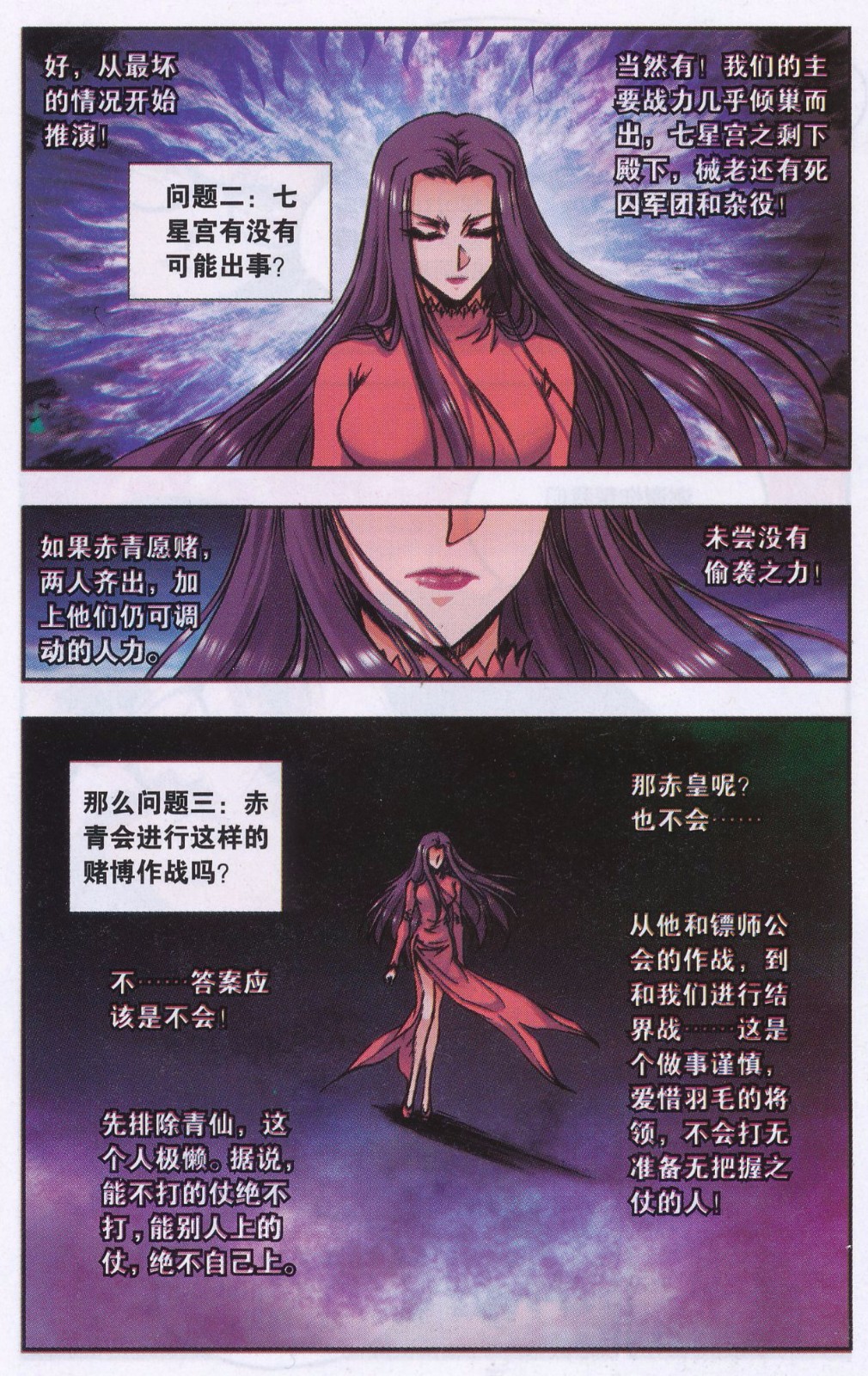 星海镖师172话 酉鸡的“将军”