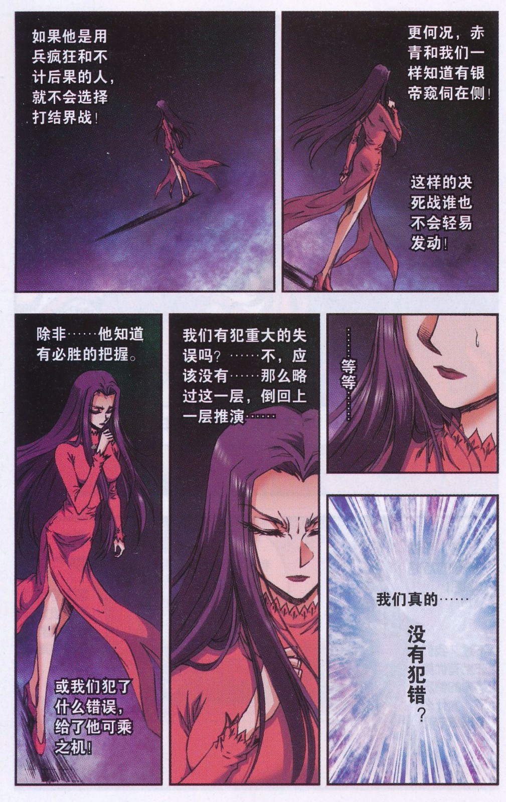 星海镖师172话 酉鸡的“将军”