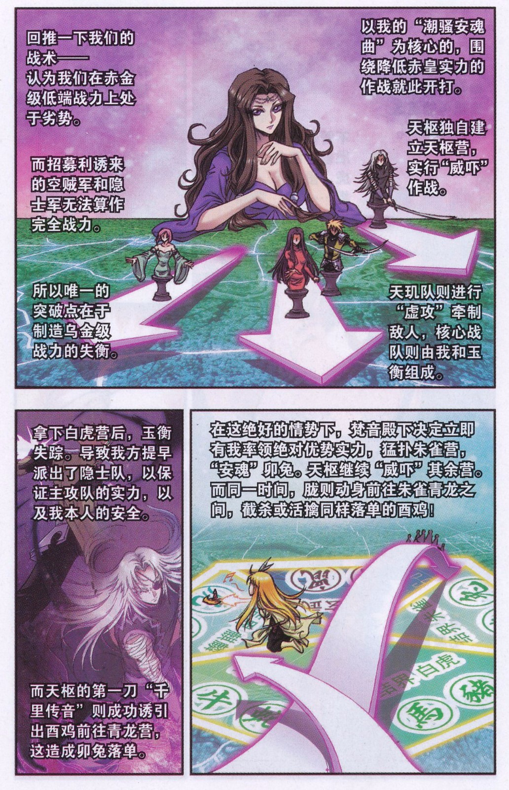 星海镖师172话 酉鸡的“将军”