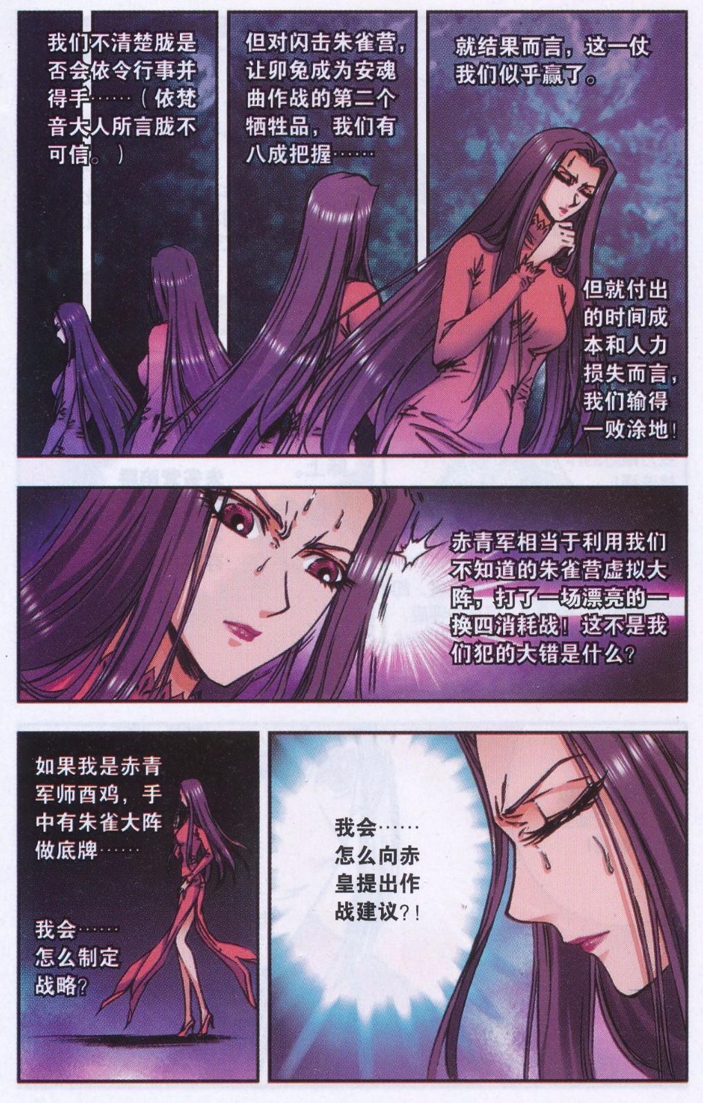 星海镖师172话 酉鸡的“将军”