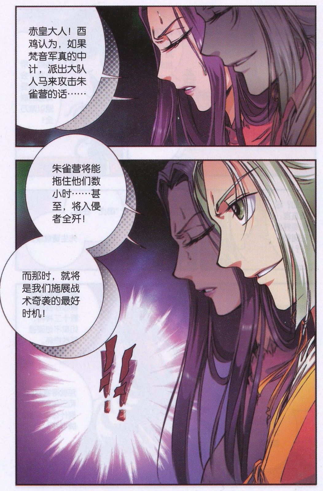 星海镖师172话 酉鸡的“将军”