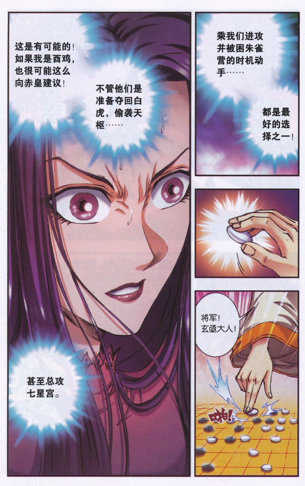 星海镖师172话 酉鸡的“将军”