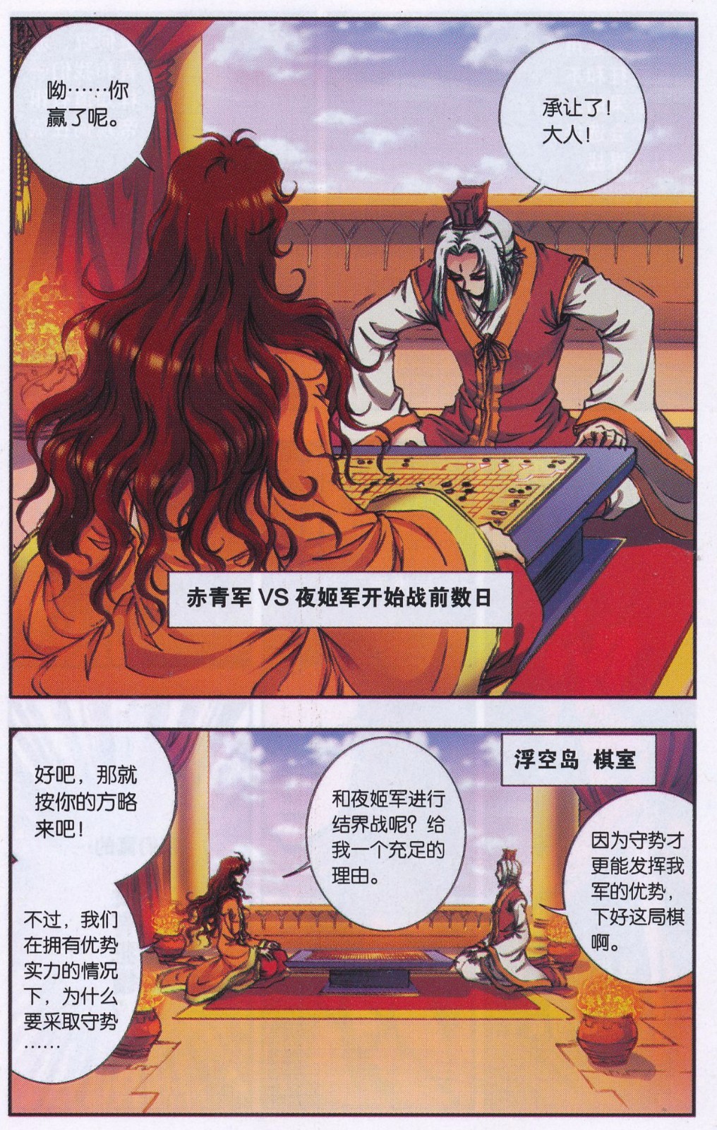 星海镖师172话 酉鸡的“将军”