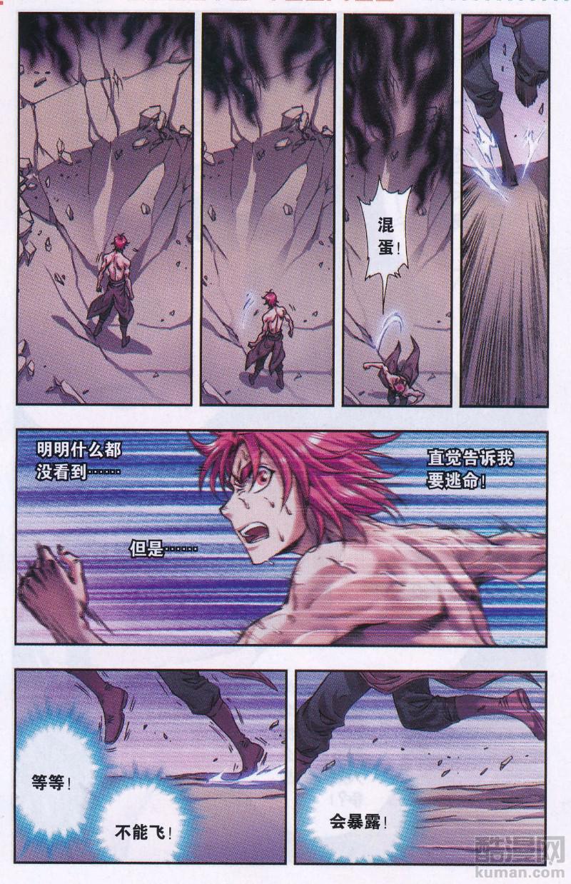 星海镖师173话 平顶山上的对决