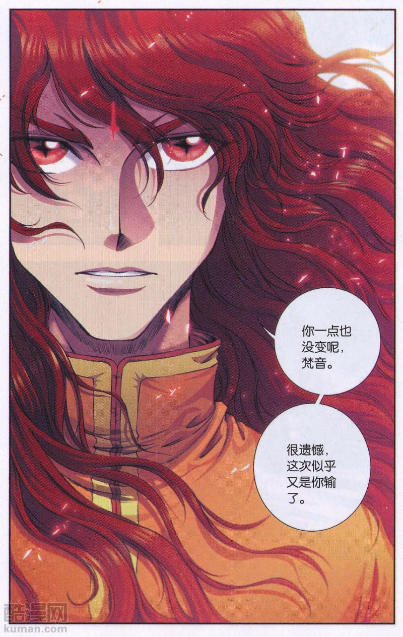 星海镖师173话 平顶山上的对决