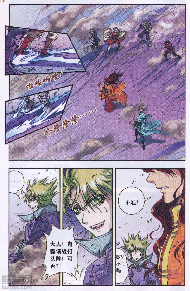 星海镖师173话 平顶山上的对决