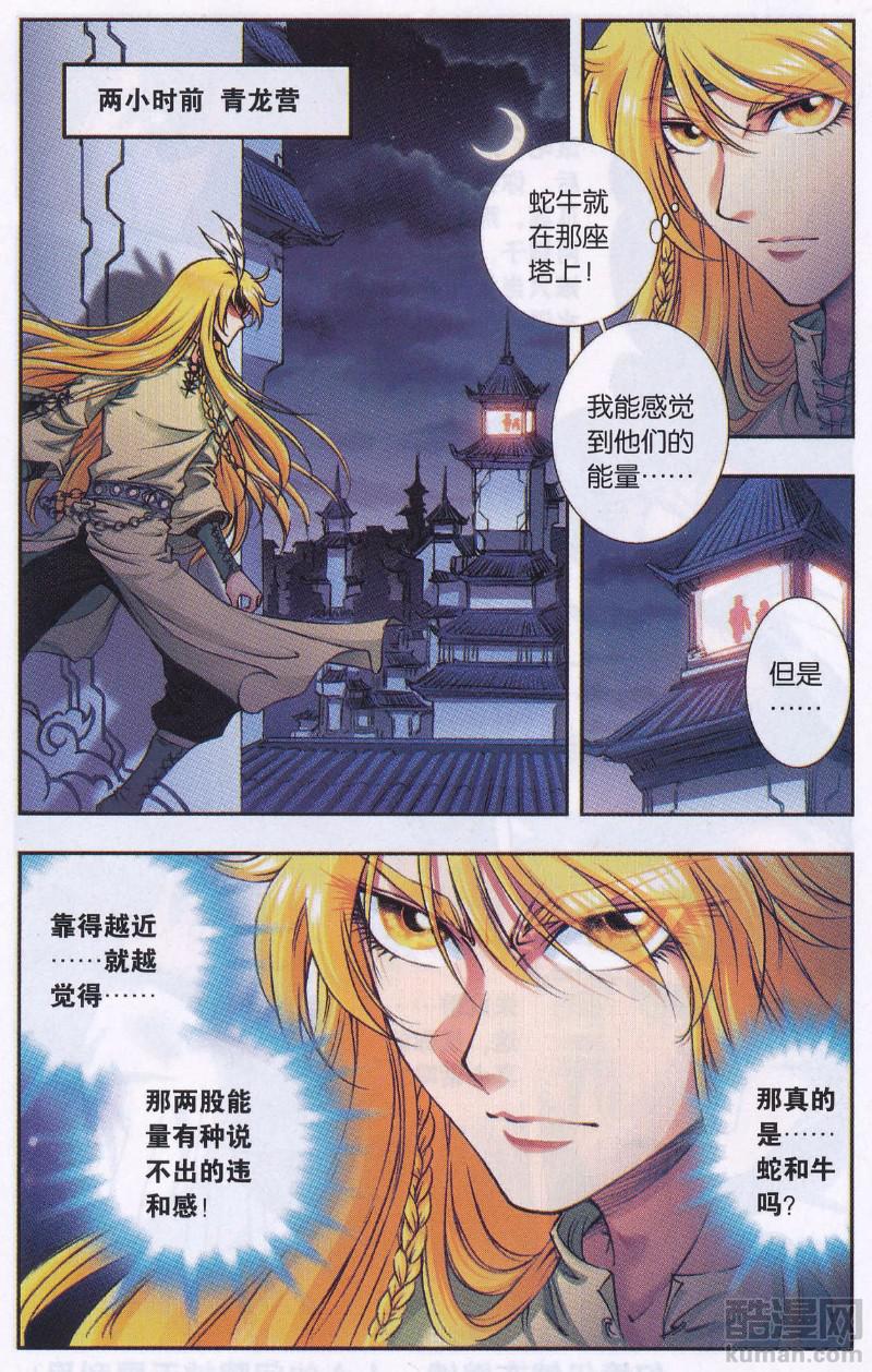 星海镖师173话 平顶山上的对决