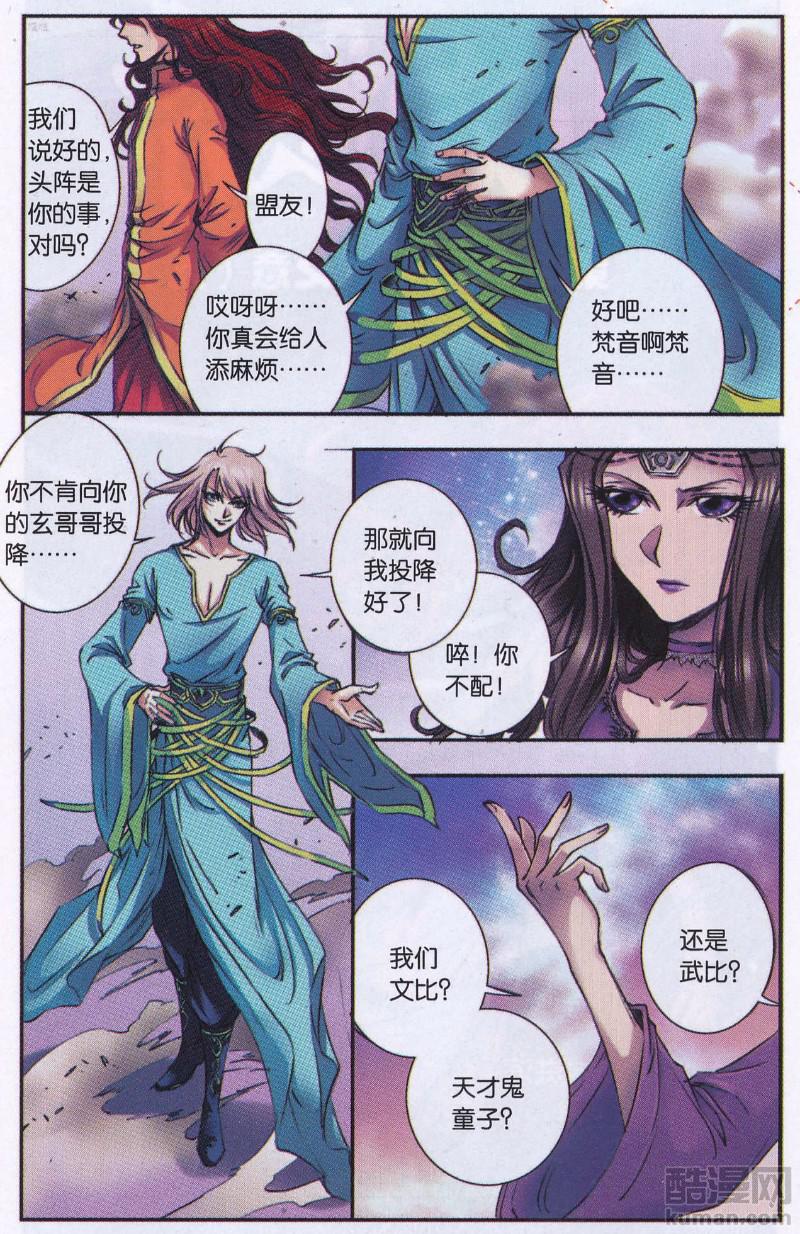 星海镖师173话 平顶山上的对决