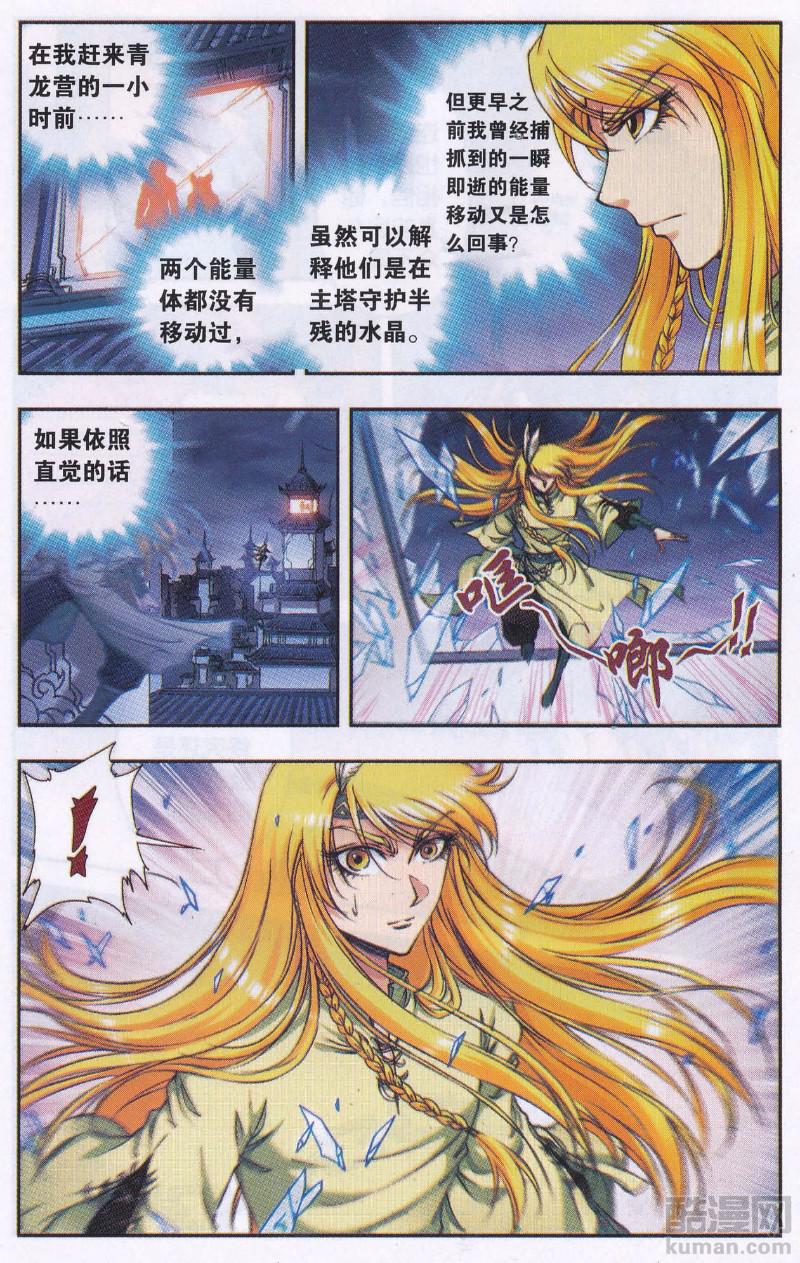 星海镖师173话 平顶山上的对决