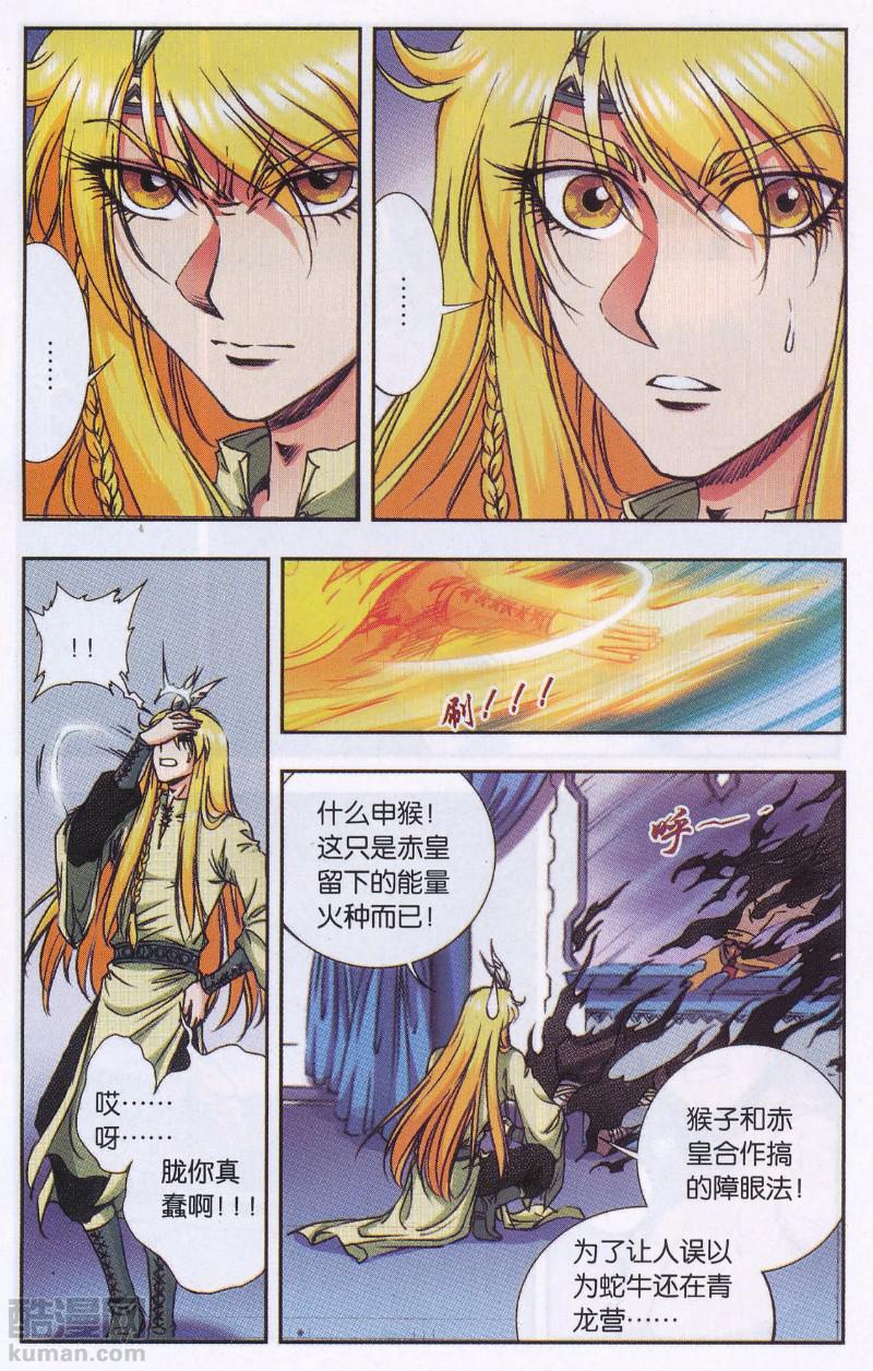 星海镖师173话 平顶山上的对决