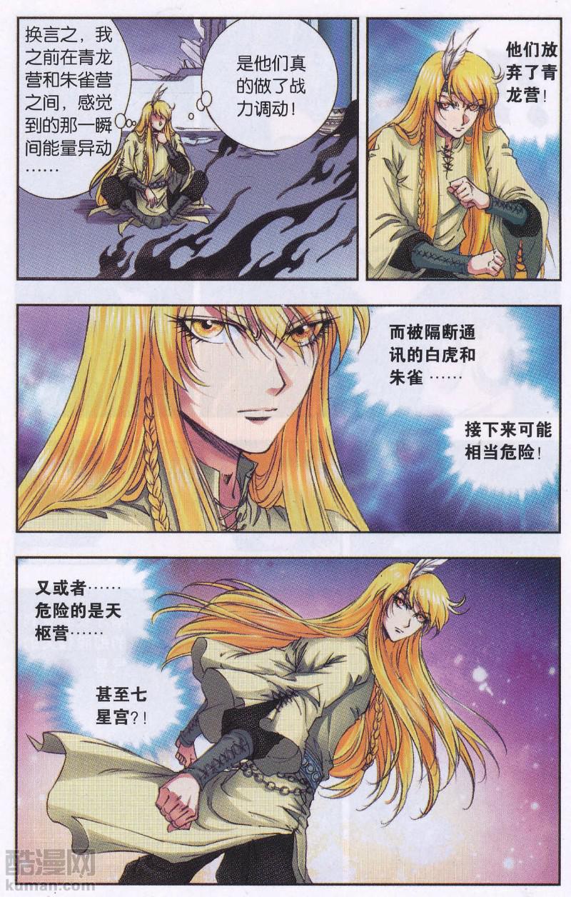 星海镖师173话 平顶山上的对决