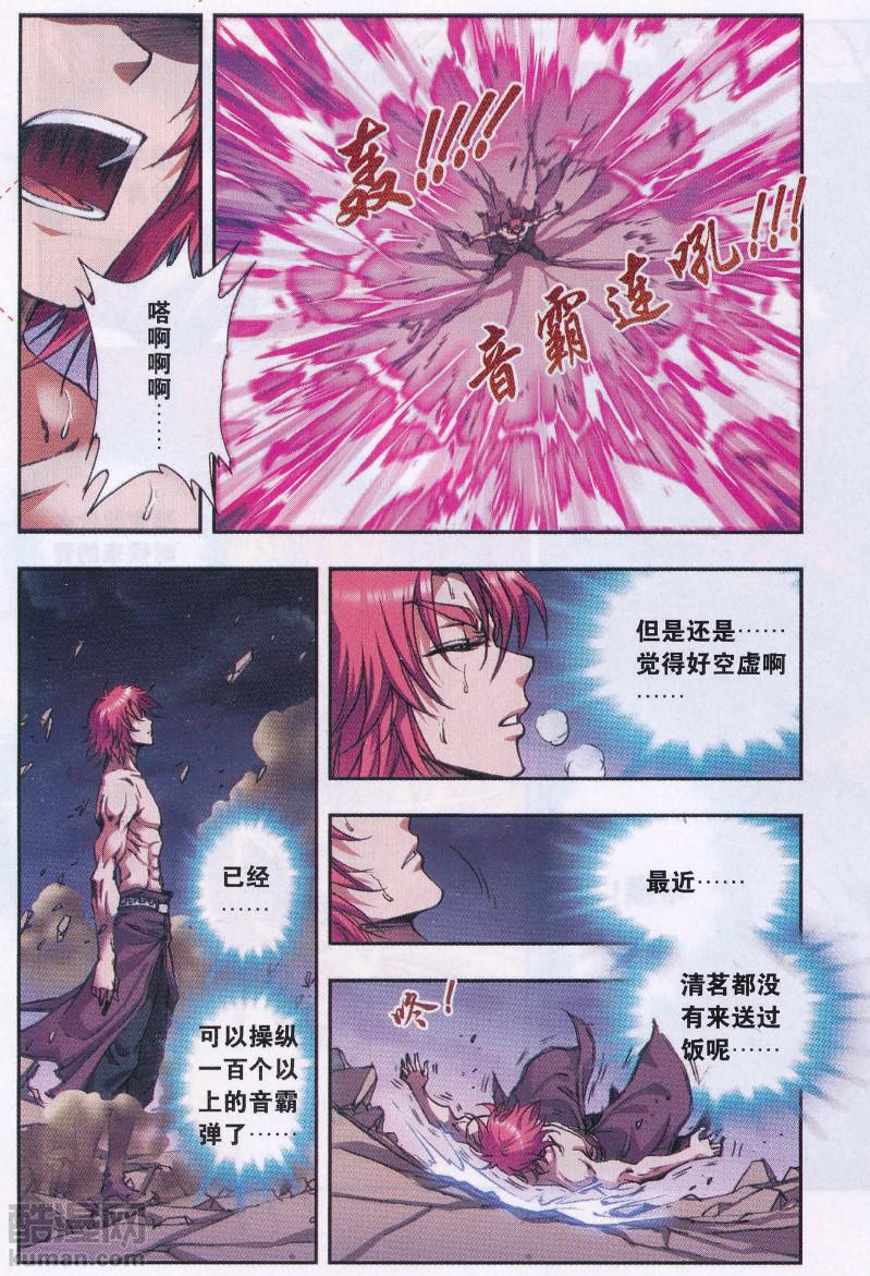 星海镖师173话 平顶山上的对决