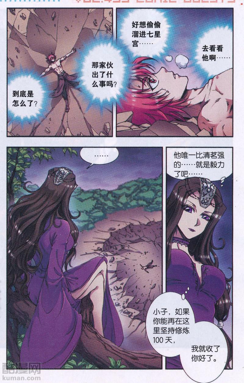 星海镖师173话 平顶山上的对决