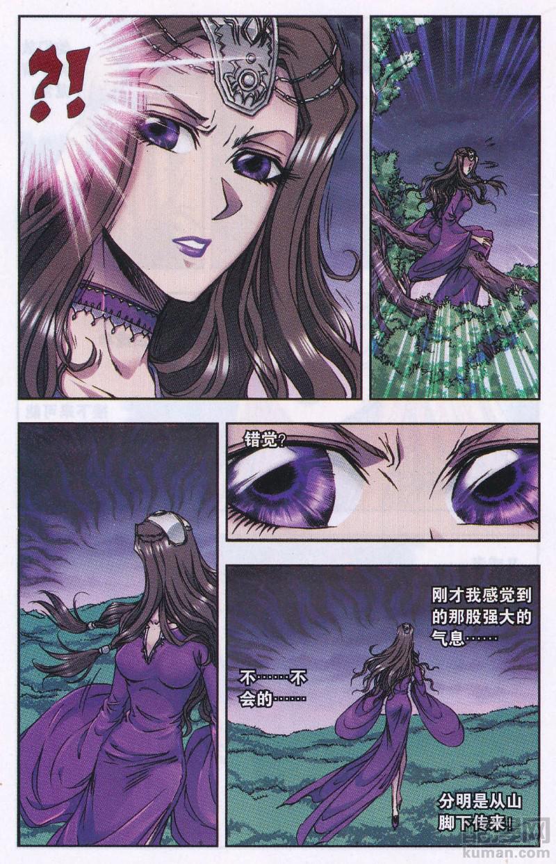 星海镖师173话 平顶山上的对决