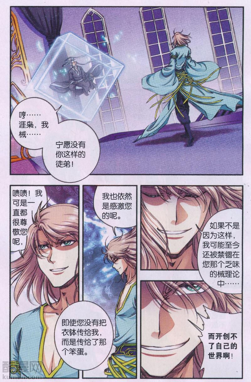 星海镖师174话 师徒恩怨