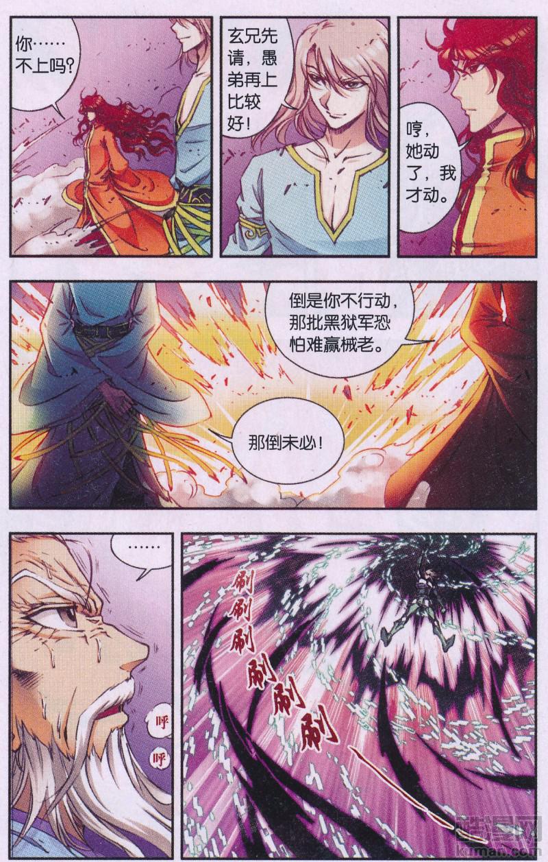 星海镖师174话 师徒恩怨