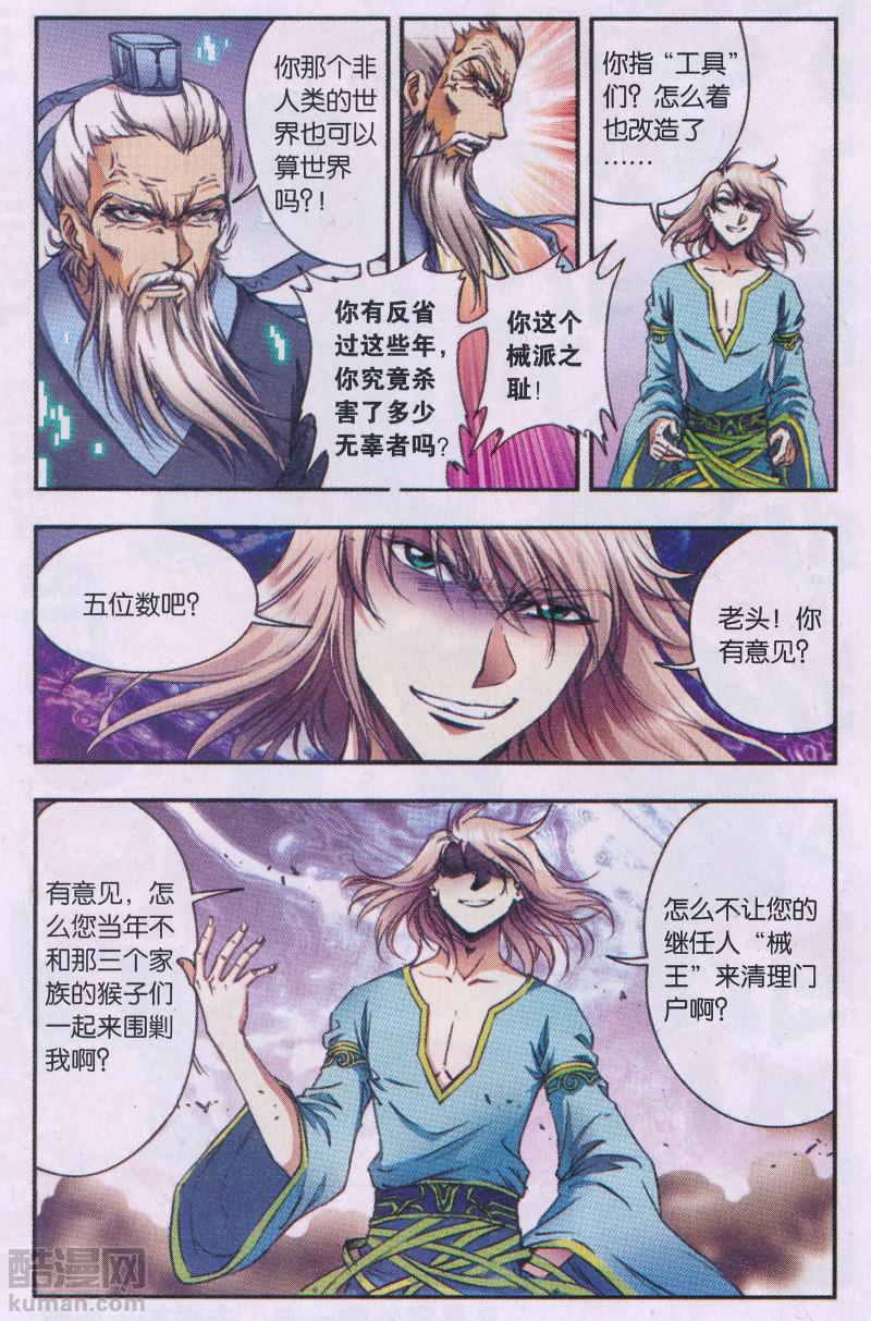 星海镖师174话 师徒恩怨