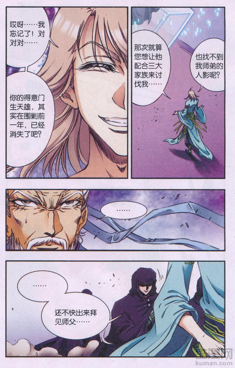 星海镖师174话 师徒恩怨