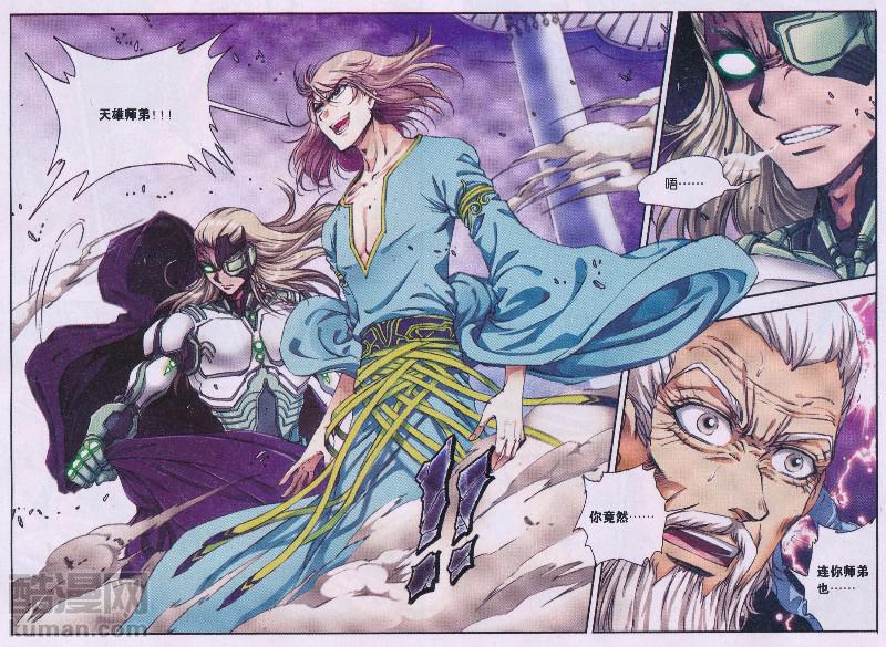 星海镖师174话 师徒恩怨