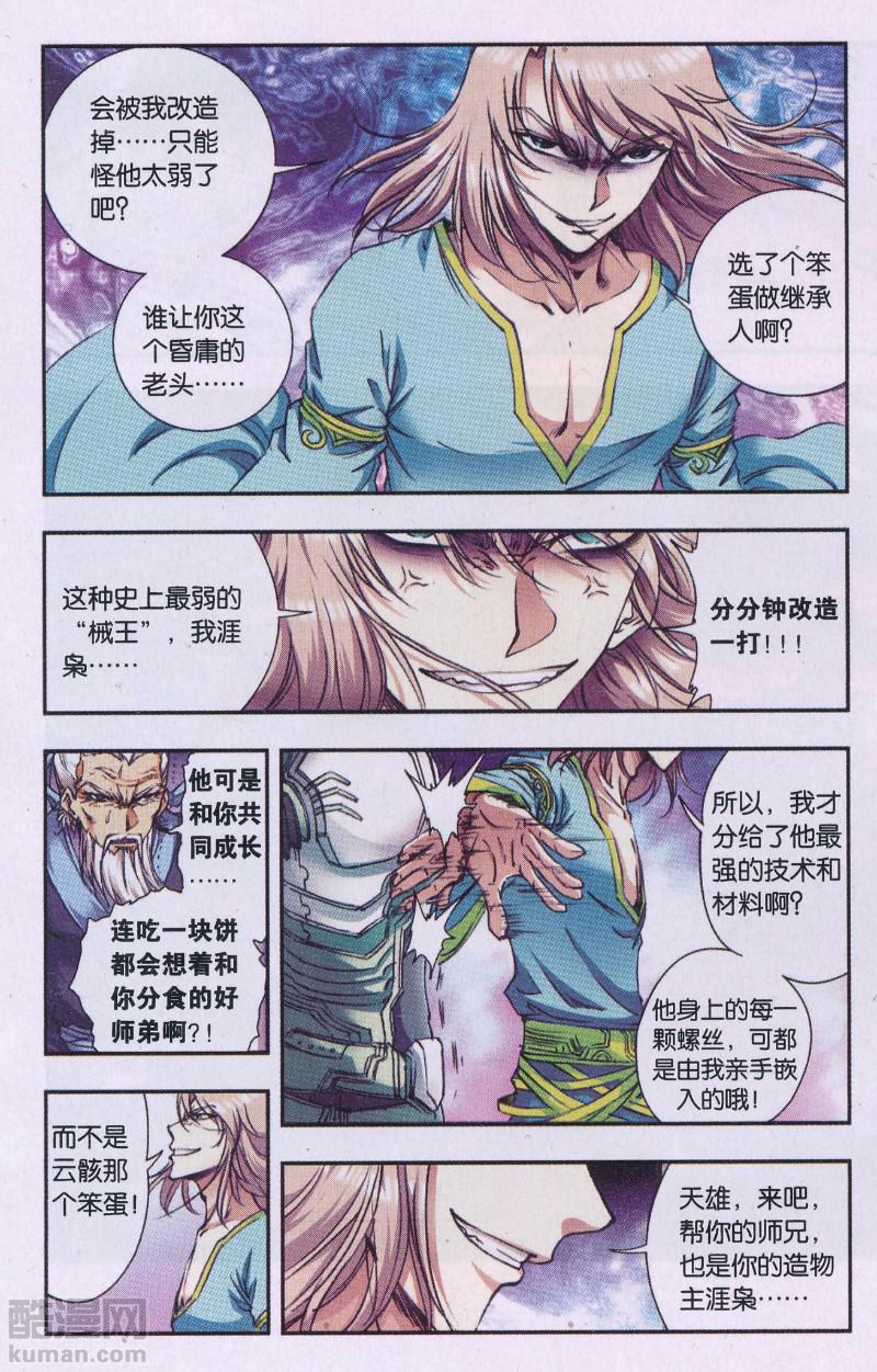 星海镖师174话 师徒恩怨