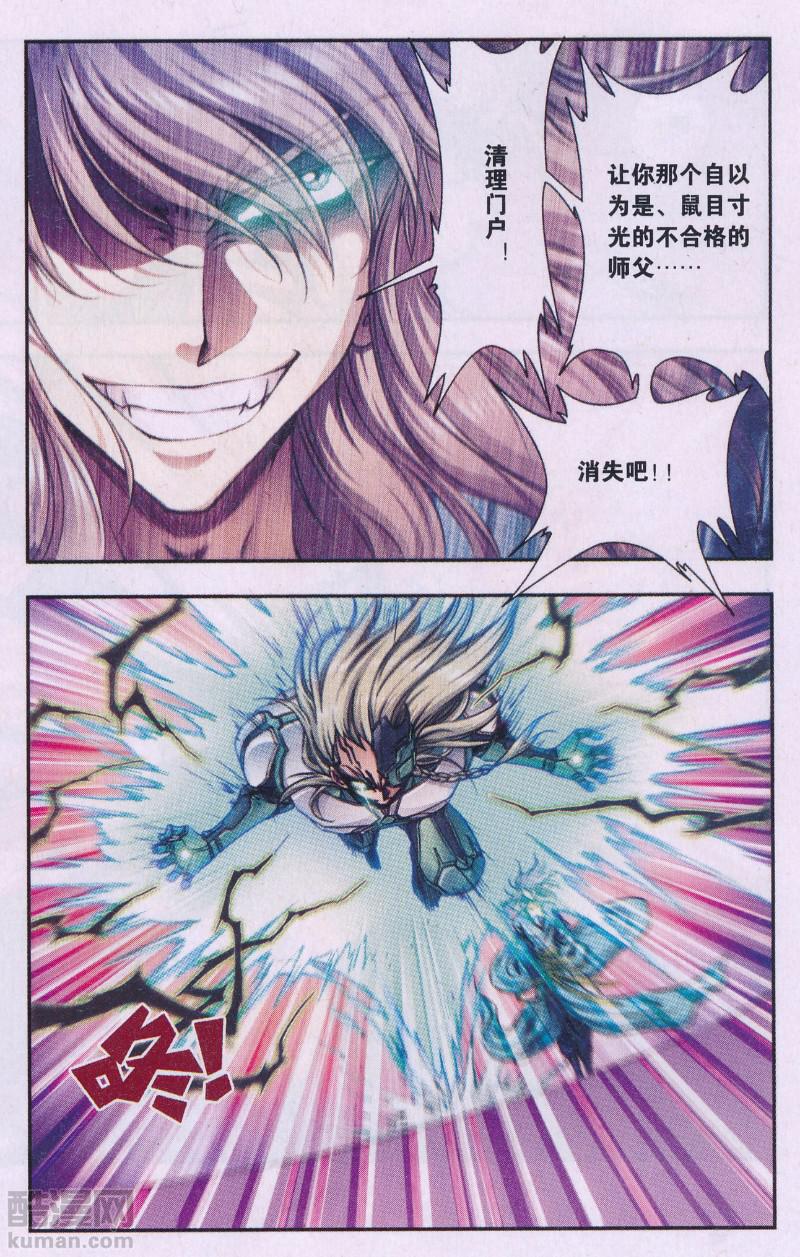 星海镖师174话 师徒恩怨