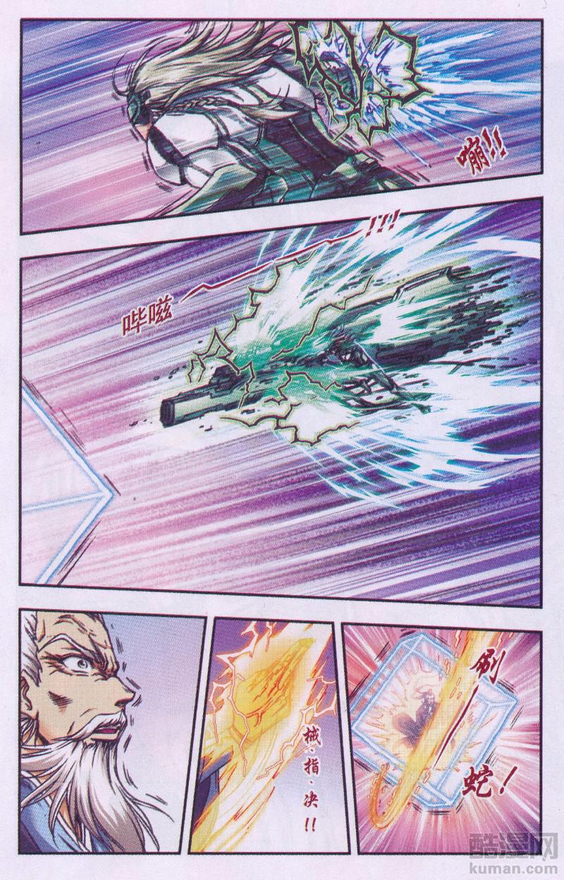 星海镖师174话 师徒恩怨