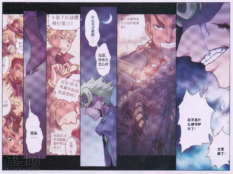 星海镖师星海外传01话：拜迪亚