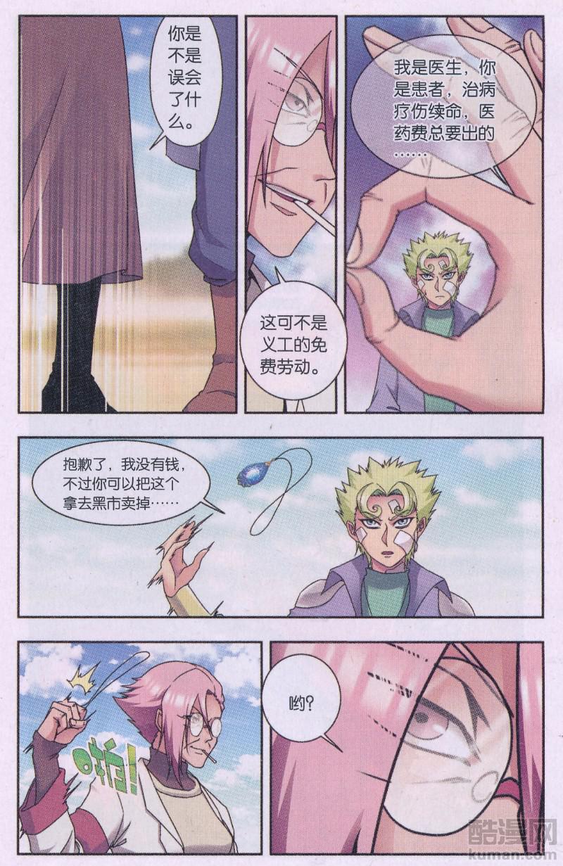 星海镖师星海外传01话：拜迪亚