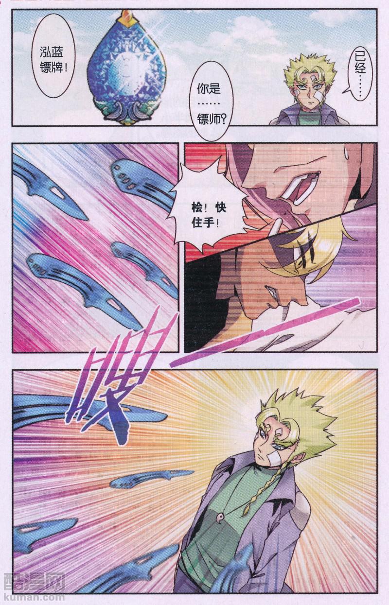 星海镖师星海外传01话：拜迪亚