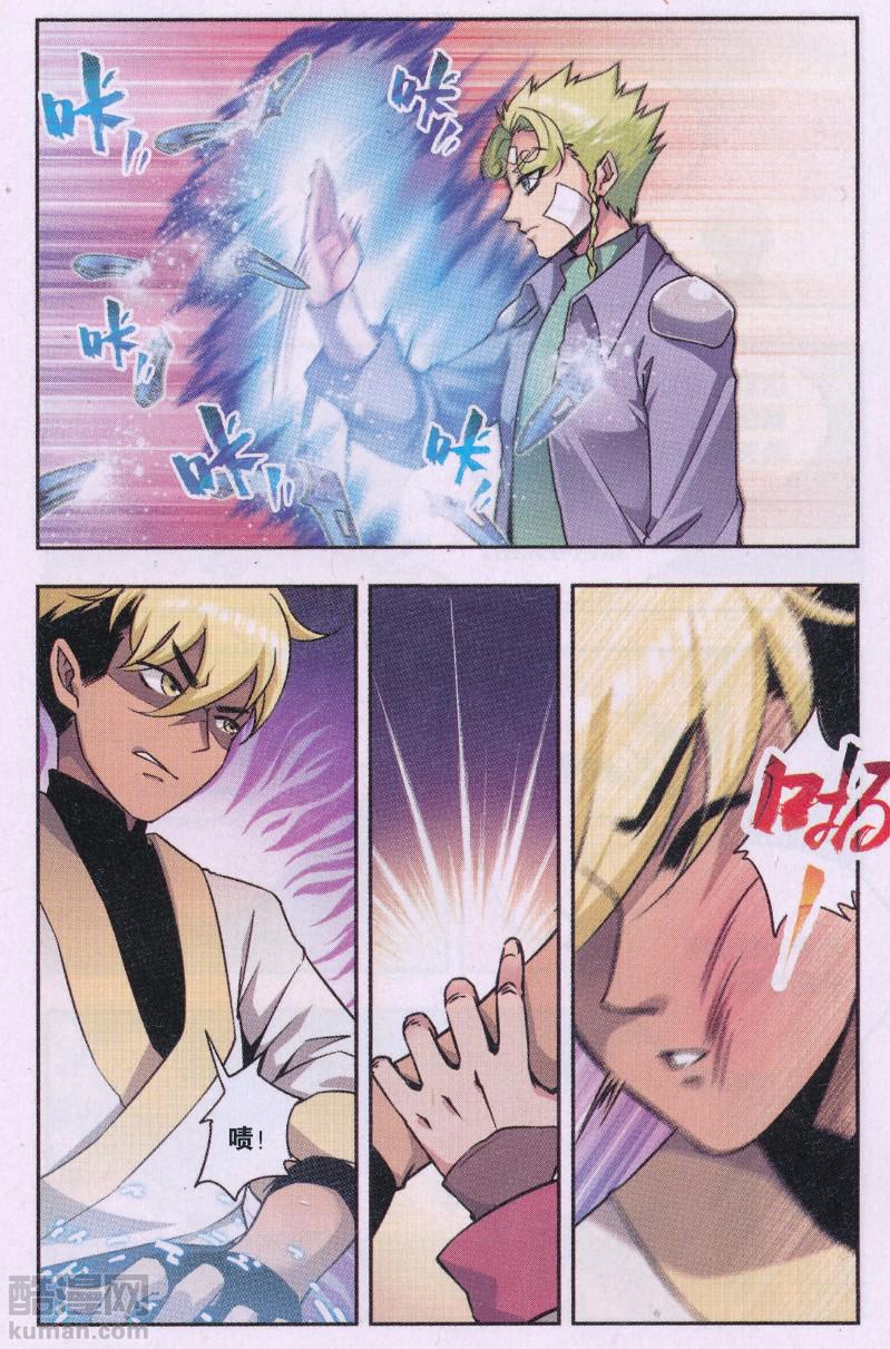 星海镖师星海外传01话：拜迪亚