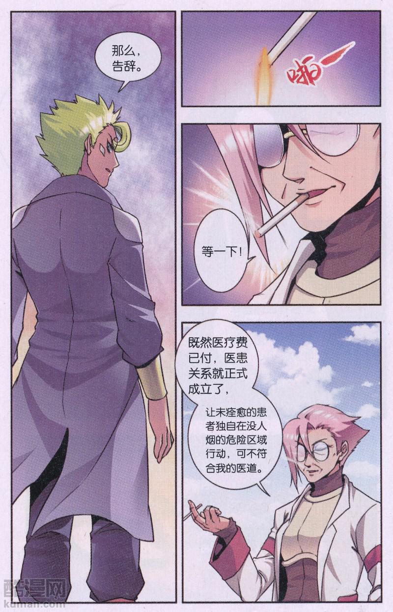 星海镖师星海外传01话：拜迪亚