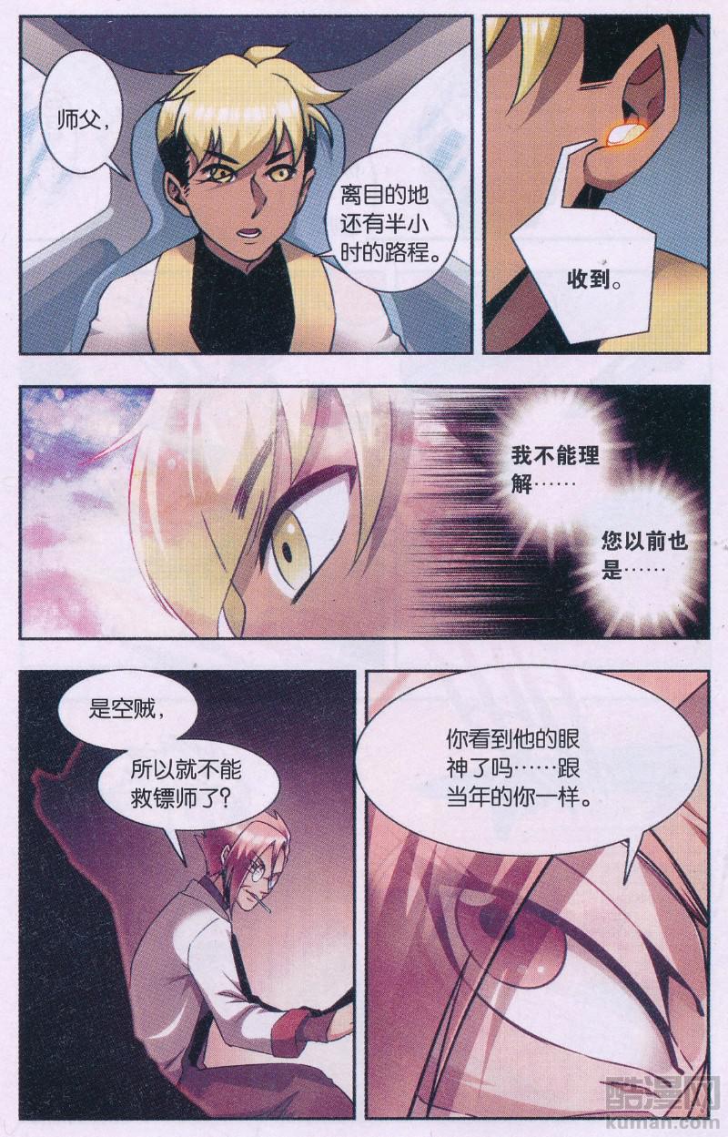 星海镖师星海外传01话：拜迪亚