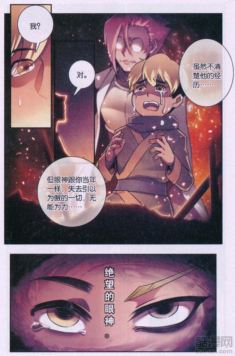 星海镖师星海外传01话：拜迪亚