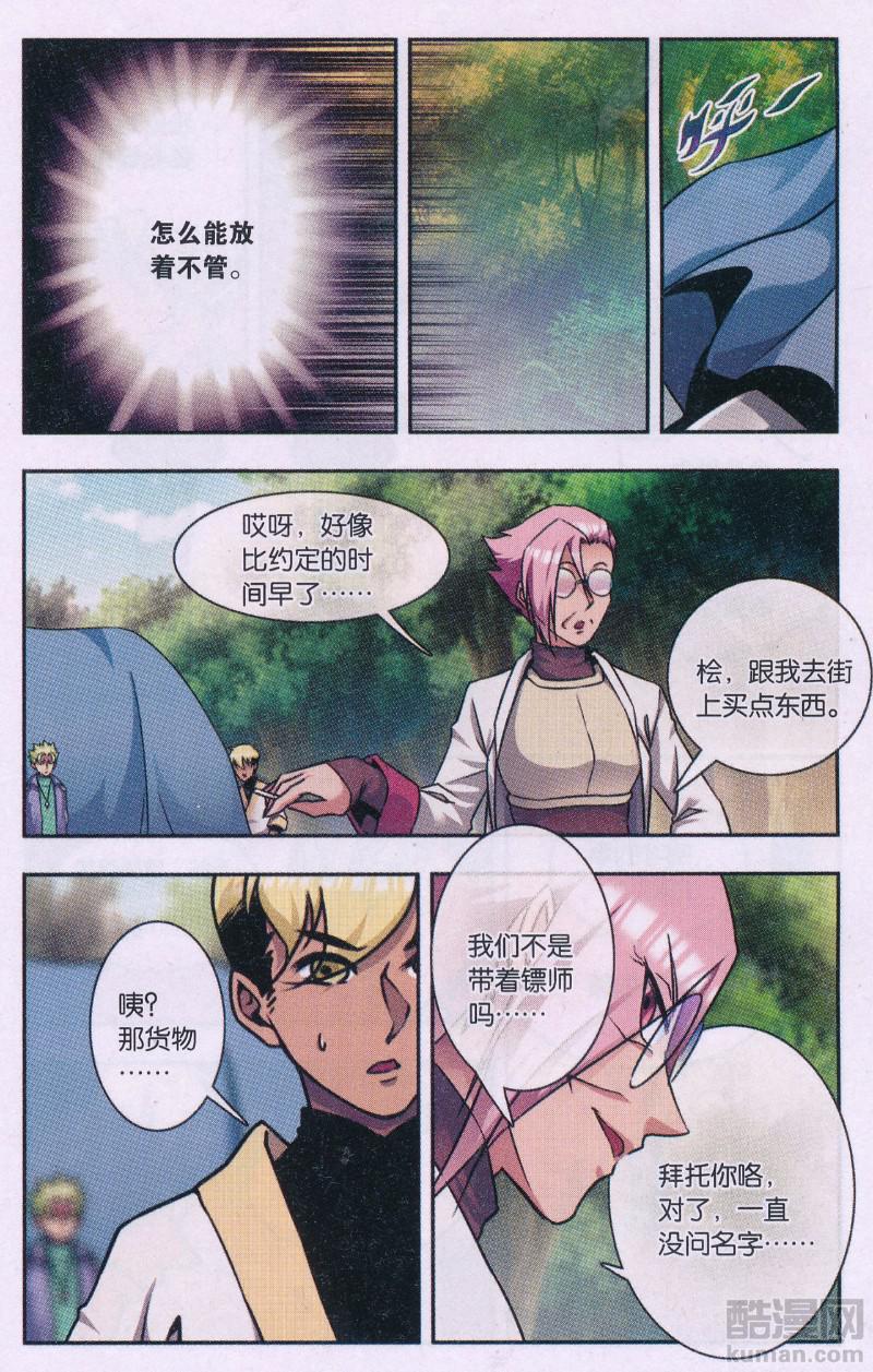 星海镖师星海外传01话：拜迪亚
