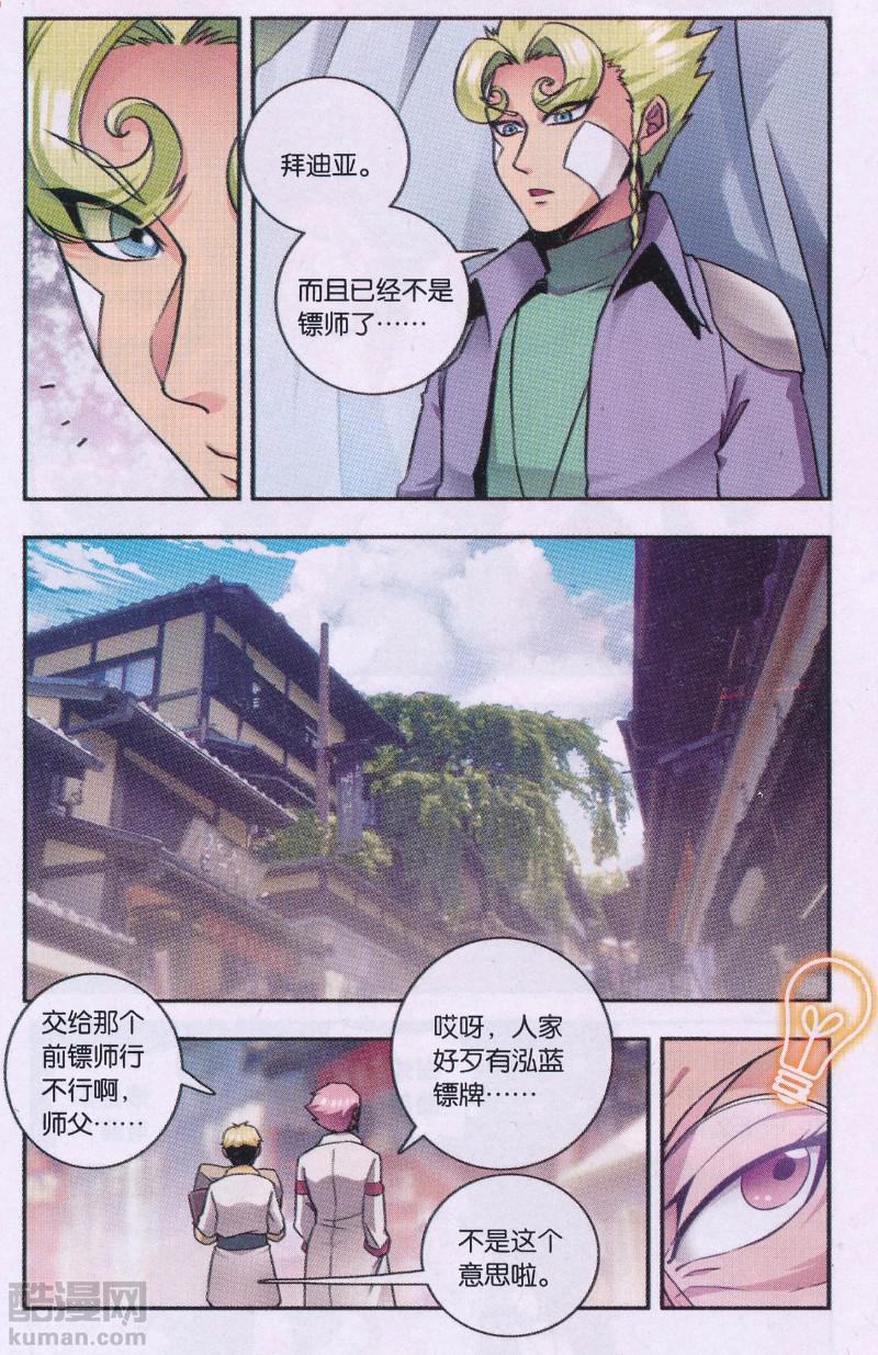 星海镖师星海外传01话：拜迪亚