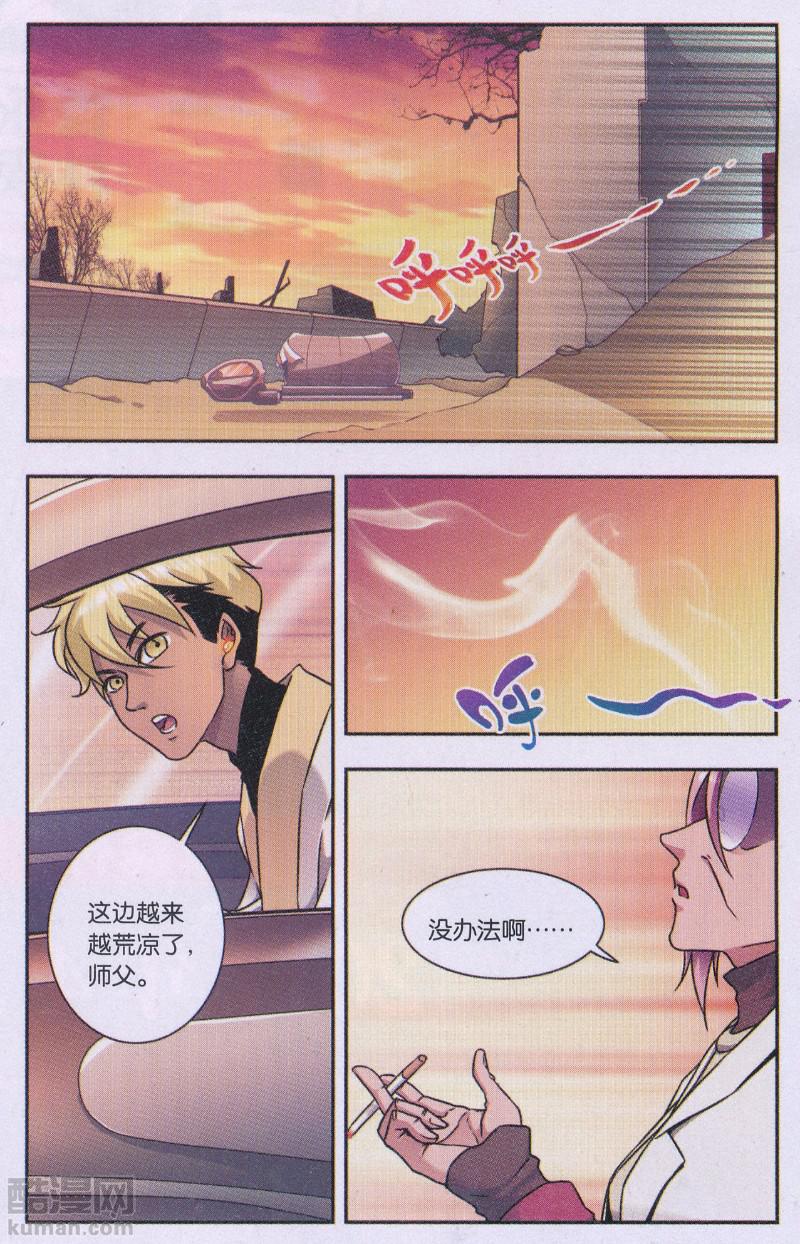 星海镖师星海外传01话：拜迪亚